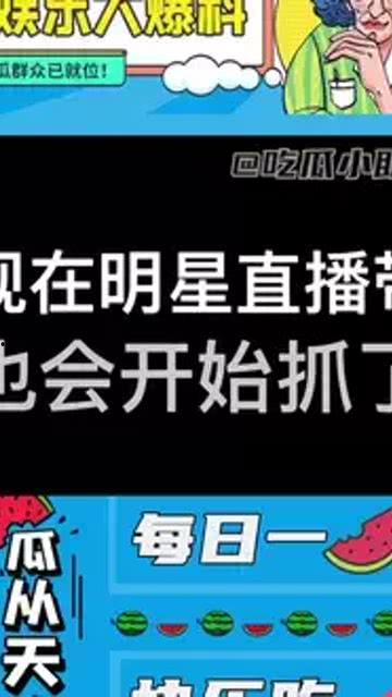 吃瓜直播怎么开播,吃瓜直播达人养成记