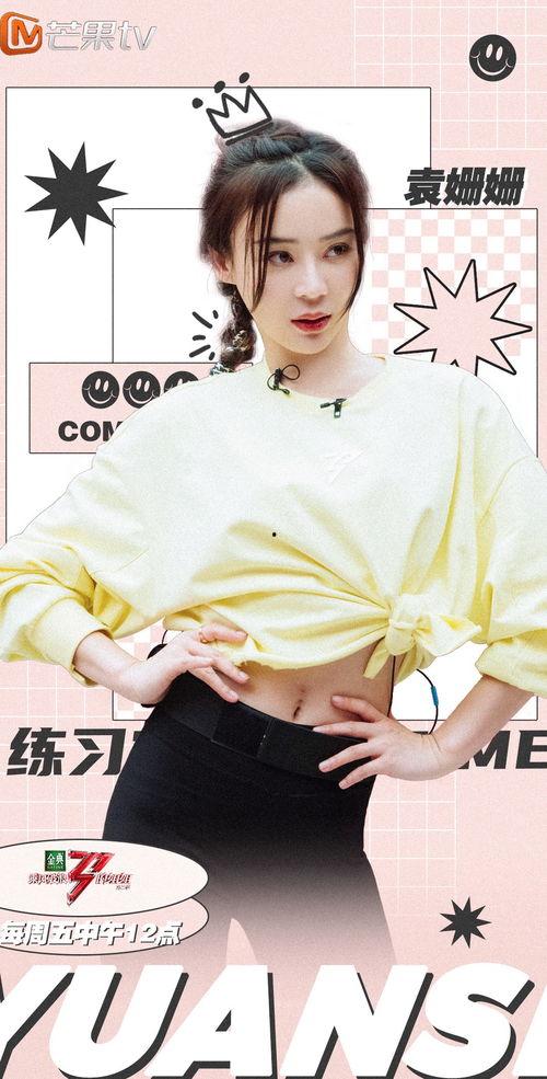 袁姗姗带头吃瓜,娱乐圈吃瓜盛宴开启！