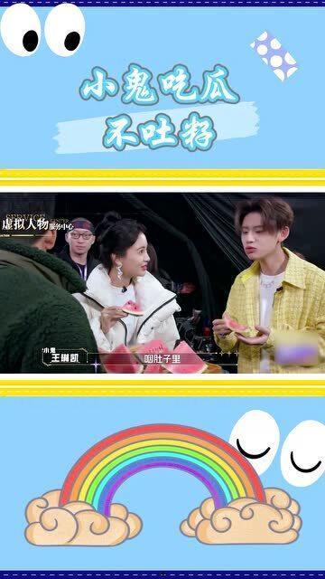 小鬼怎么吃瓜的