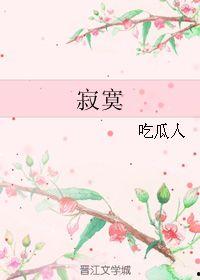 依依吃瓜3章,揭秘第三章的惊人内幕